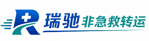 立山区瑞驰非急救转运｜病人出院长途护送服务